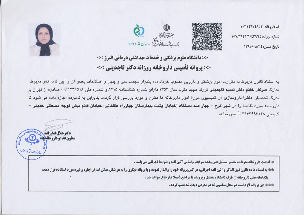 پروانه تاسیس