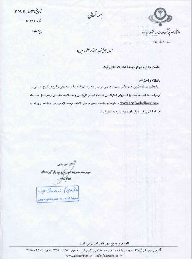 مجوز